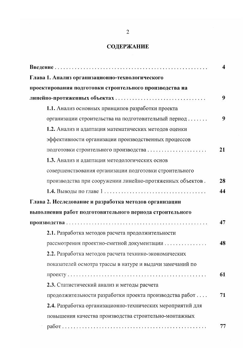 "2.3. Статистический анализ и методы расчета продолжительности разработки проекта производства работ