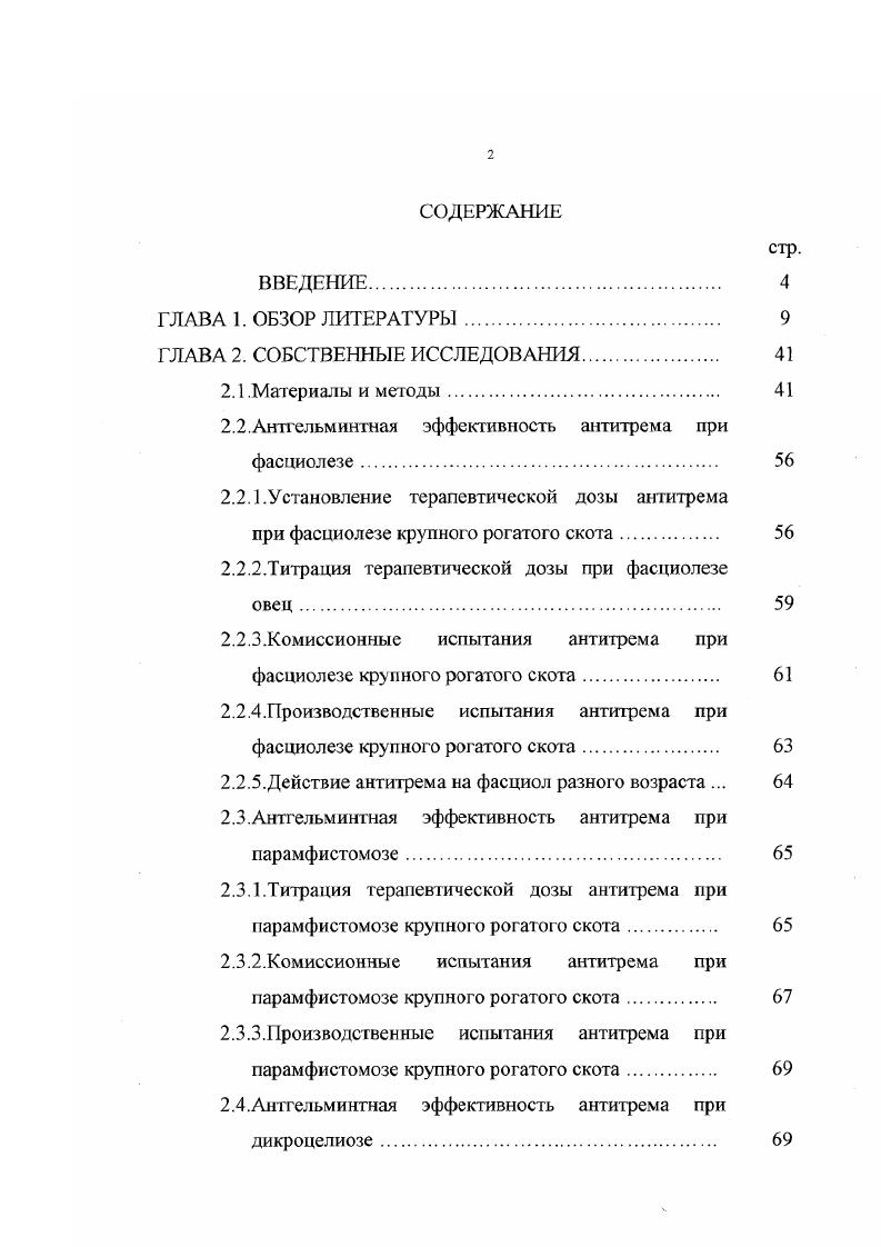 "ГЛАВА 2. СОБСТВЕННЫЕ ИССЛЕДОВАНИЯ. 
