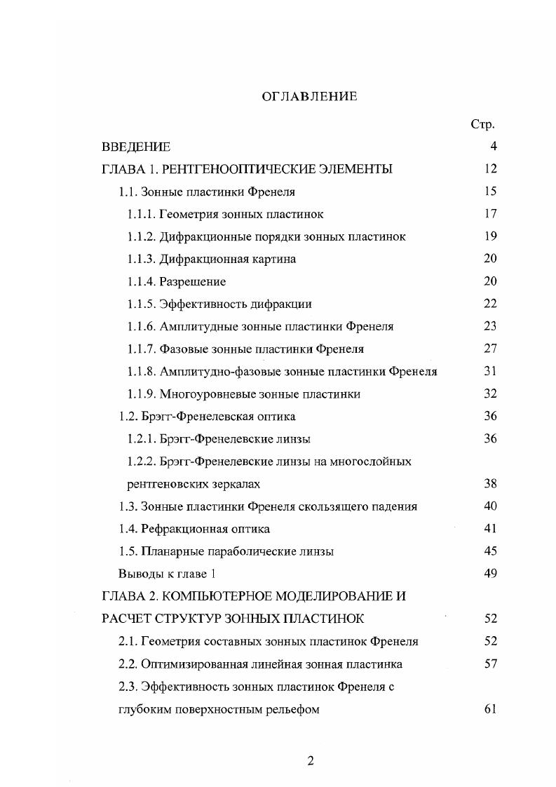 "ГЛАВА 1. РЕНТГЕНООПТИЧЕСКИЕ ЭЛЕМЕНТЫ 