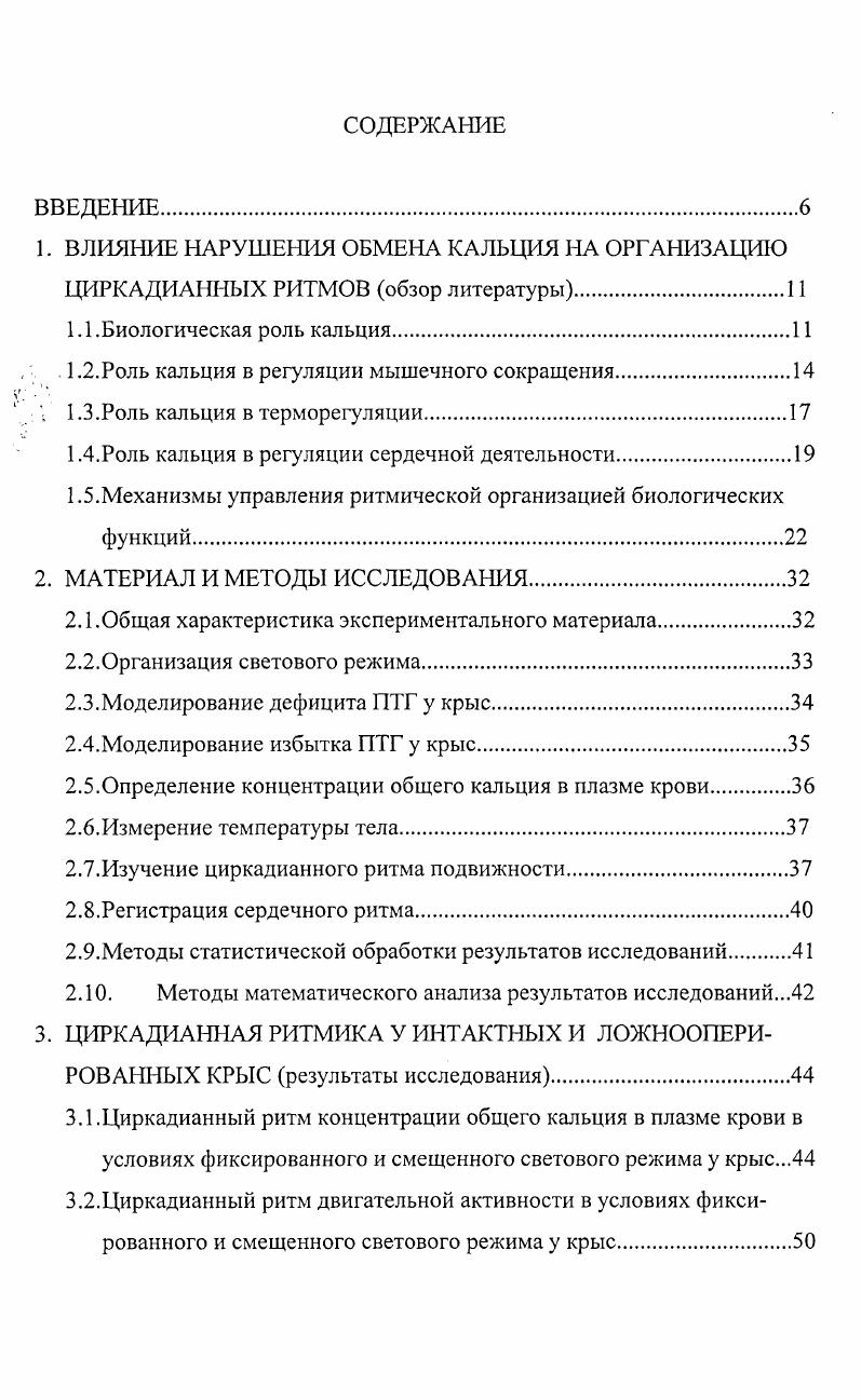 "1.2.Роль кальция в регуляции мышечного сокращения.