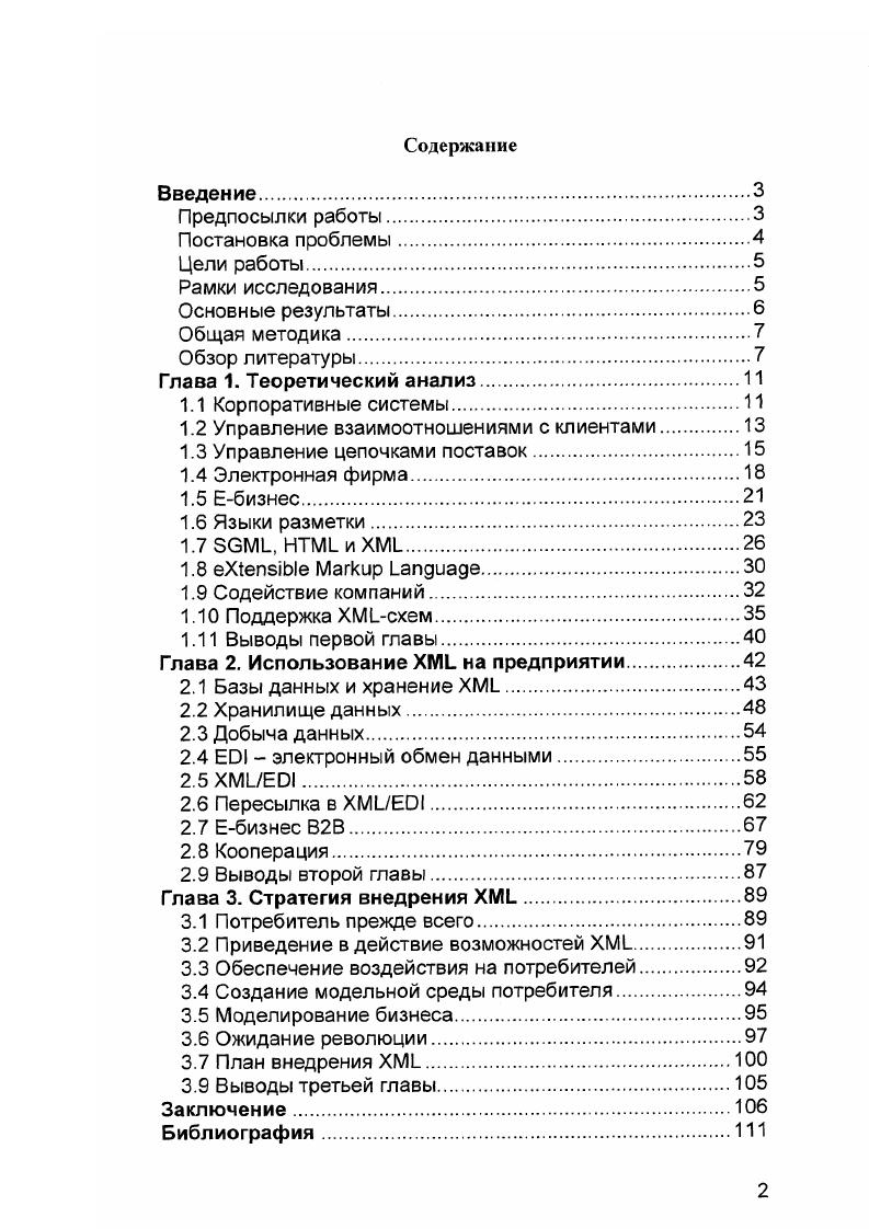 "1.1 Корпоративные системы