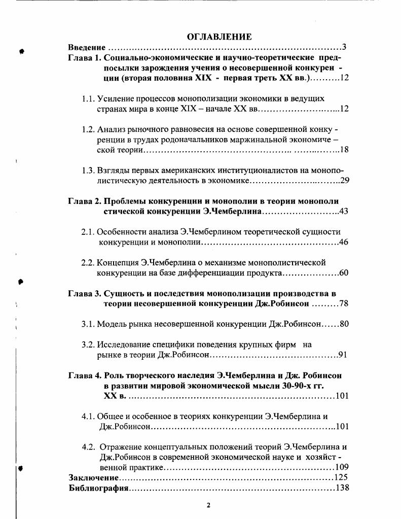 "Глава 1. Социальноэкономические и научнотеоретические предпосылки зарождения