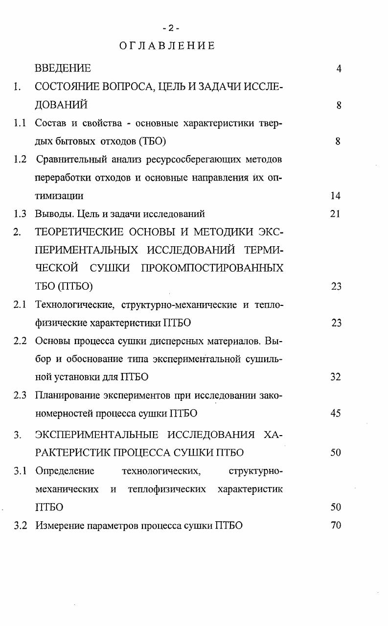 "1. СОСТОЯНИЕ ВОПРОСА, ЦЕЛЬ И ЗАДАЧИ ИССЛЕДОВАНИЙ