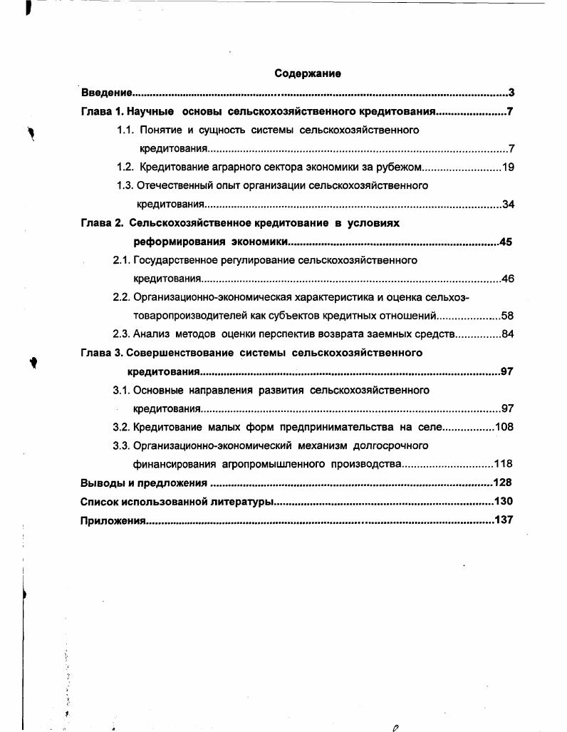 "Глава 1. Научные основы сельскохозяйственного кредитования	