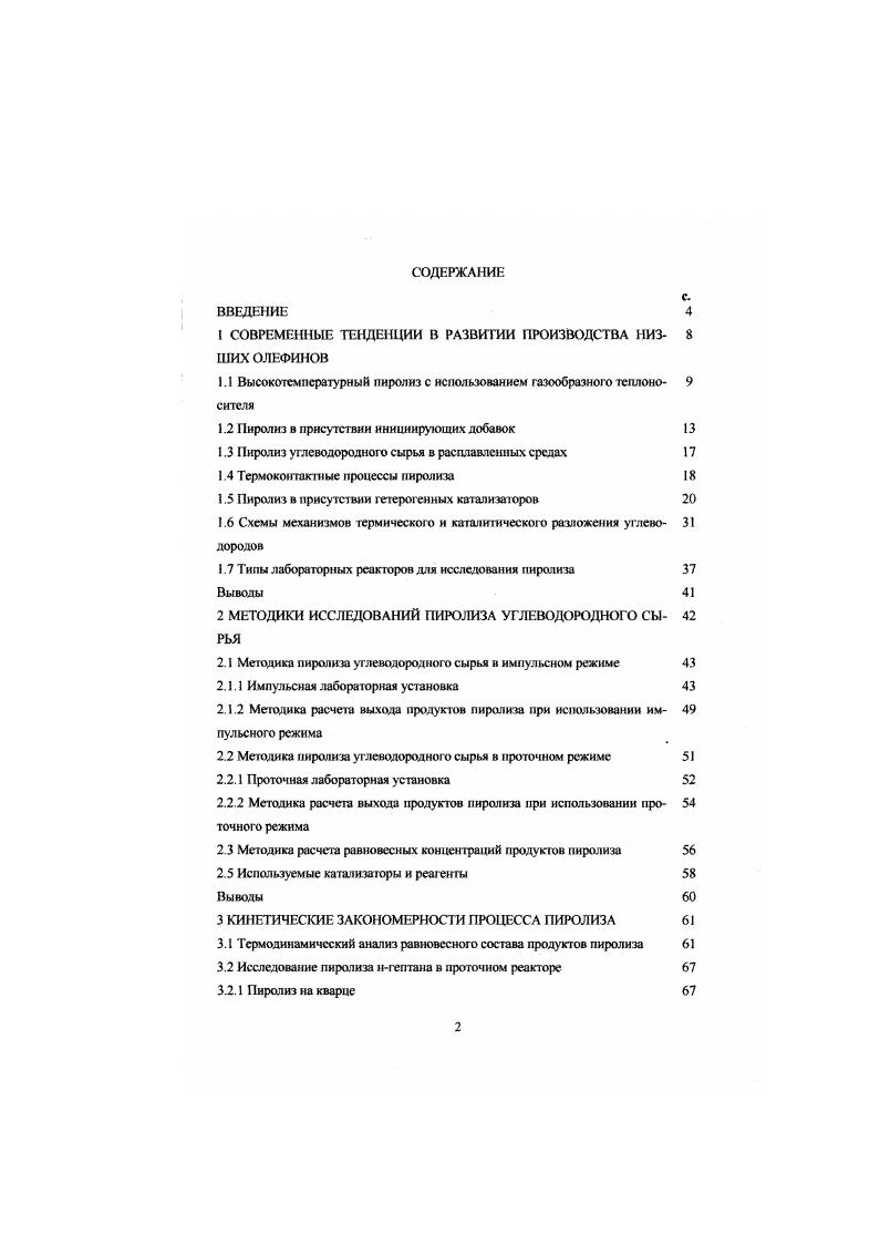 "1 СОВРЕМЕННЫЕ ТЕНДЕНЦИИ В РАЗВИТИИ ПРОИЗВОДСТВА НИЗ 8 ШИХОЛЕФИНОВ