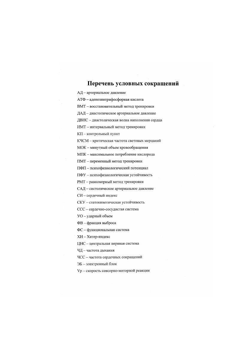 "1.1. Понятие устойчивости функциональных систем