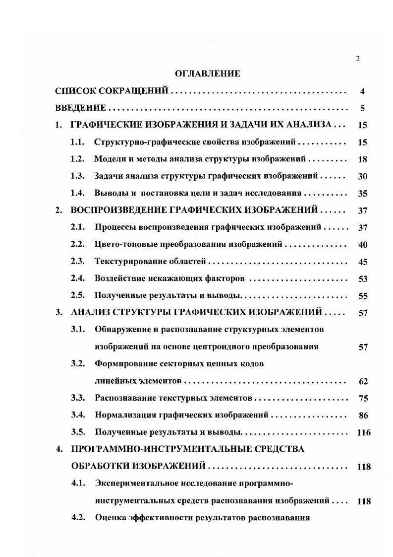 "1. ГРАФИЧЕСКИЕ ИЗОБРАЖЕНИЯ И ЗАДАЧИ ИХ АНАЛИЗА . 