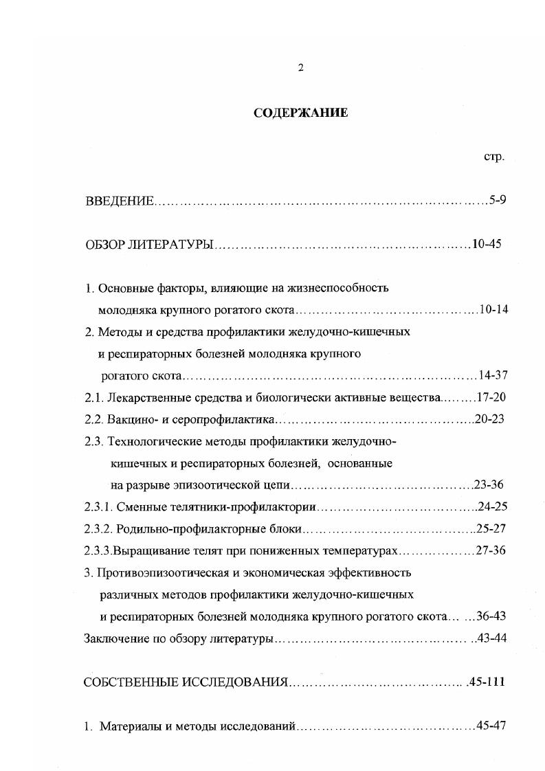 "1. Основные факторы, влияющие на жизнеспособность