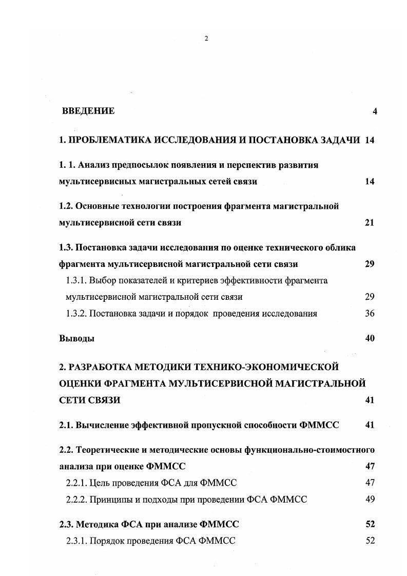 "1. ПРОБЛЕМАТИКА ИССЛЕДОВАНИЯ И ПОСТАНОВКА ЗАДАЧИ 