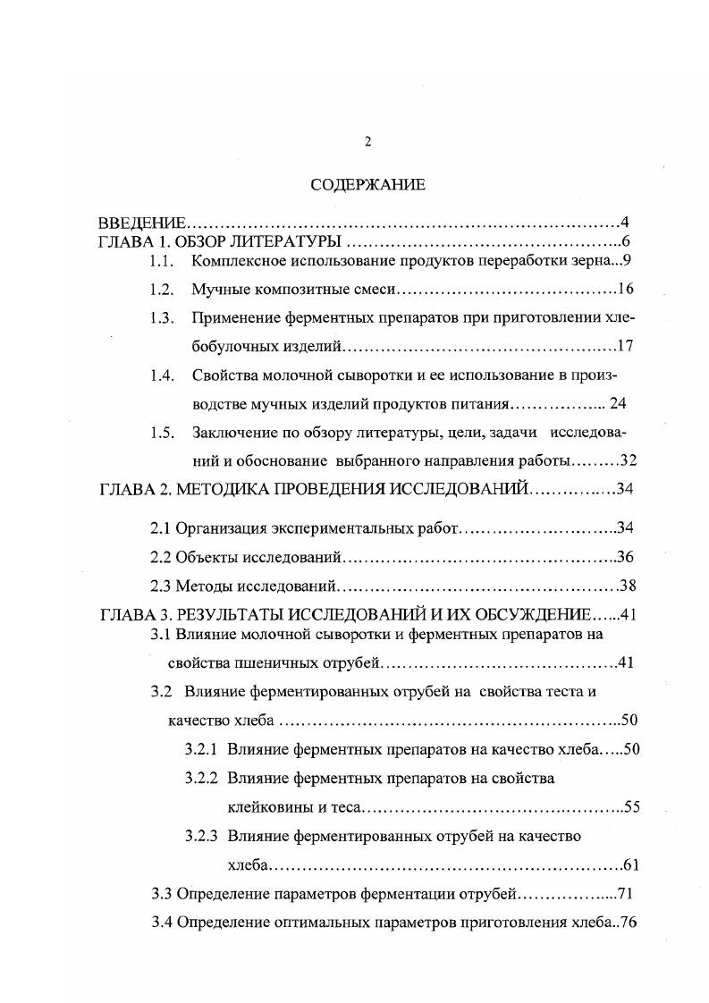 "1.1. Комплексное использование продуктов переработки зерна.