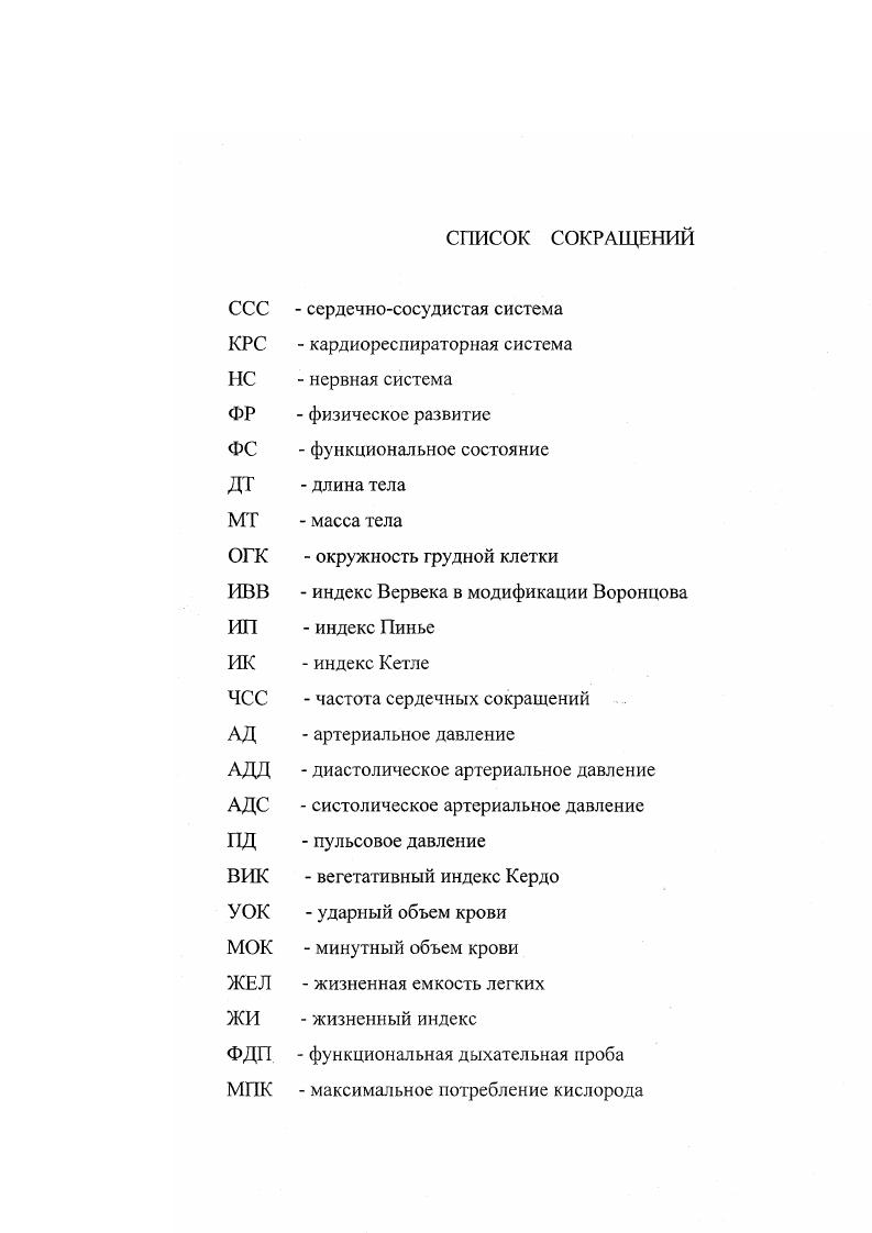 " Современные представления о физическом развитии и 
