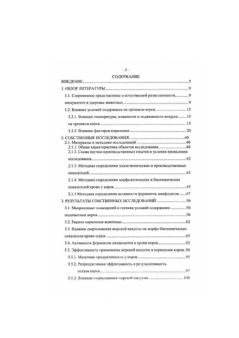 "1.1. Современное представление о естественной резистентности, 