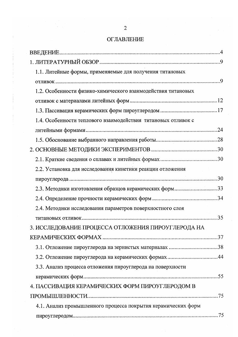 "1.1. Литейные формы, применяемые для получения титановых