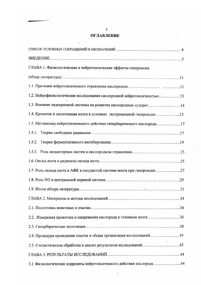 "СПИСОК УСЛОВНЫХ СОКРАЩЕНИЙ И ОБОЗНАЧЕНИЙ .