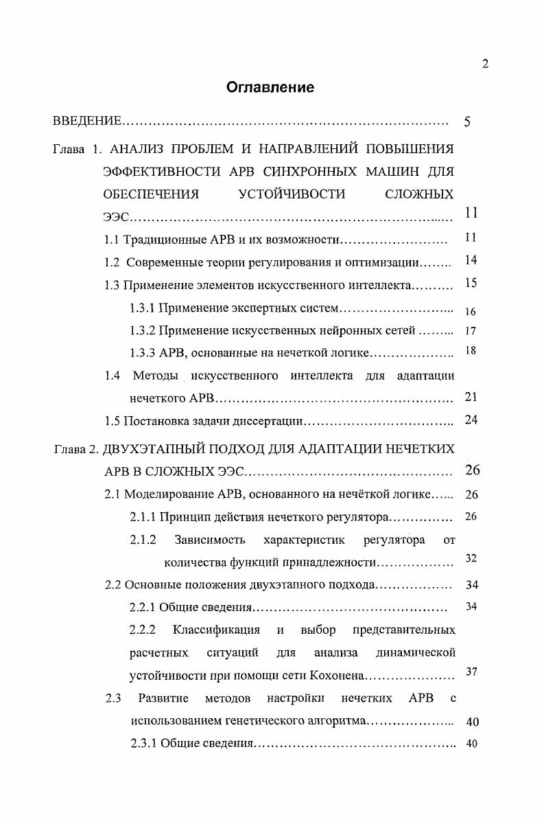 "1.1 Традиционные АРВ и их возможности 