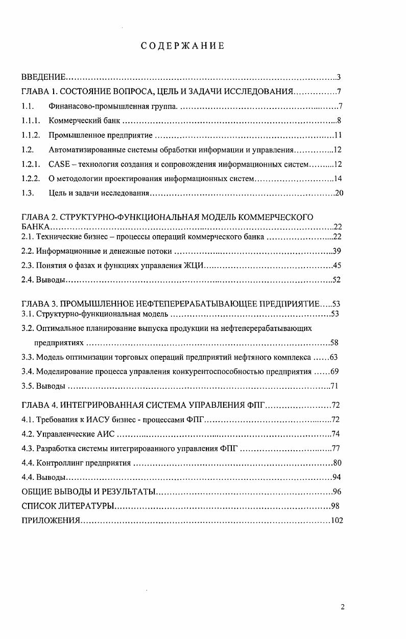"ГЛАВА 1. СОСТОЯНИЕ ВОПРОСА, ЦЕЛЬ И ЗАДАЧИ ИССЛЕДОВАНИЯ.