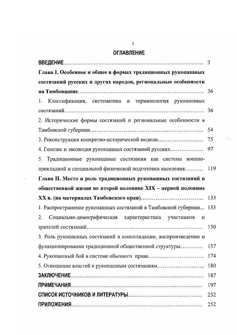 "1. Классификация, систематика и терминология рукопашных состязаний. 