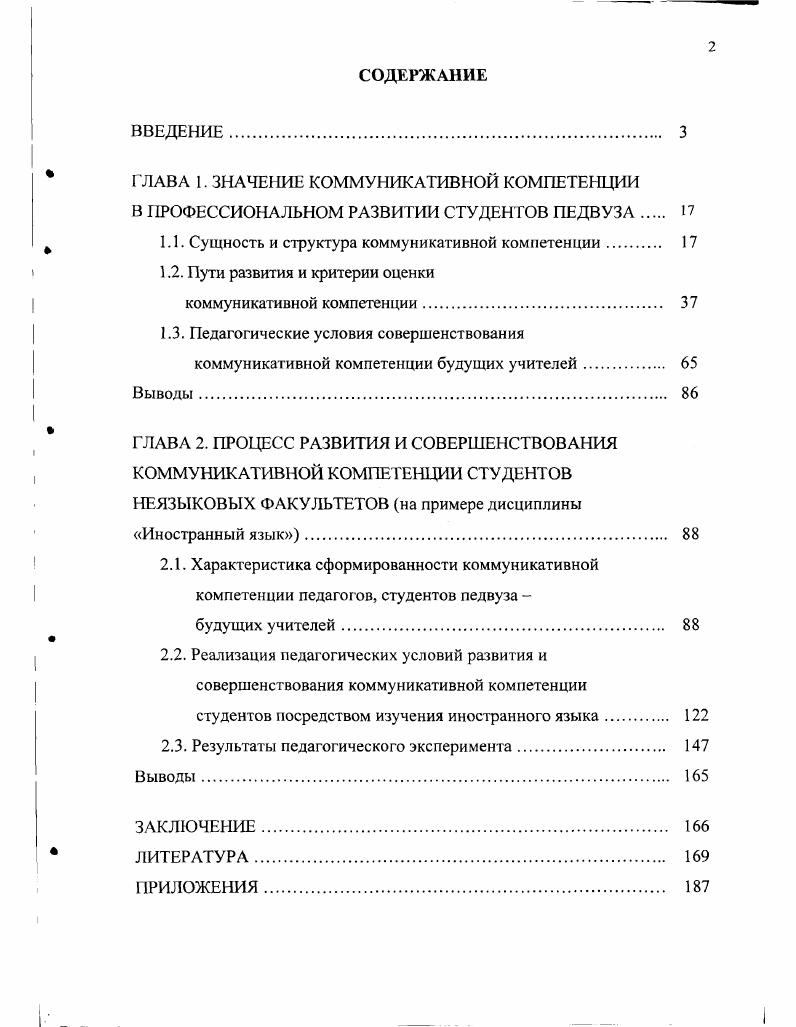 "1.1. Сущность и структура коммуникативной компетенции 