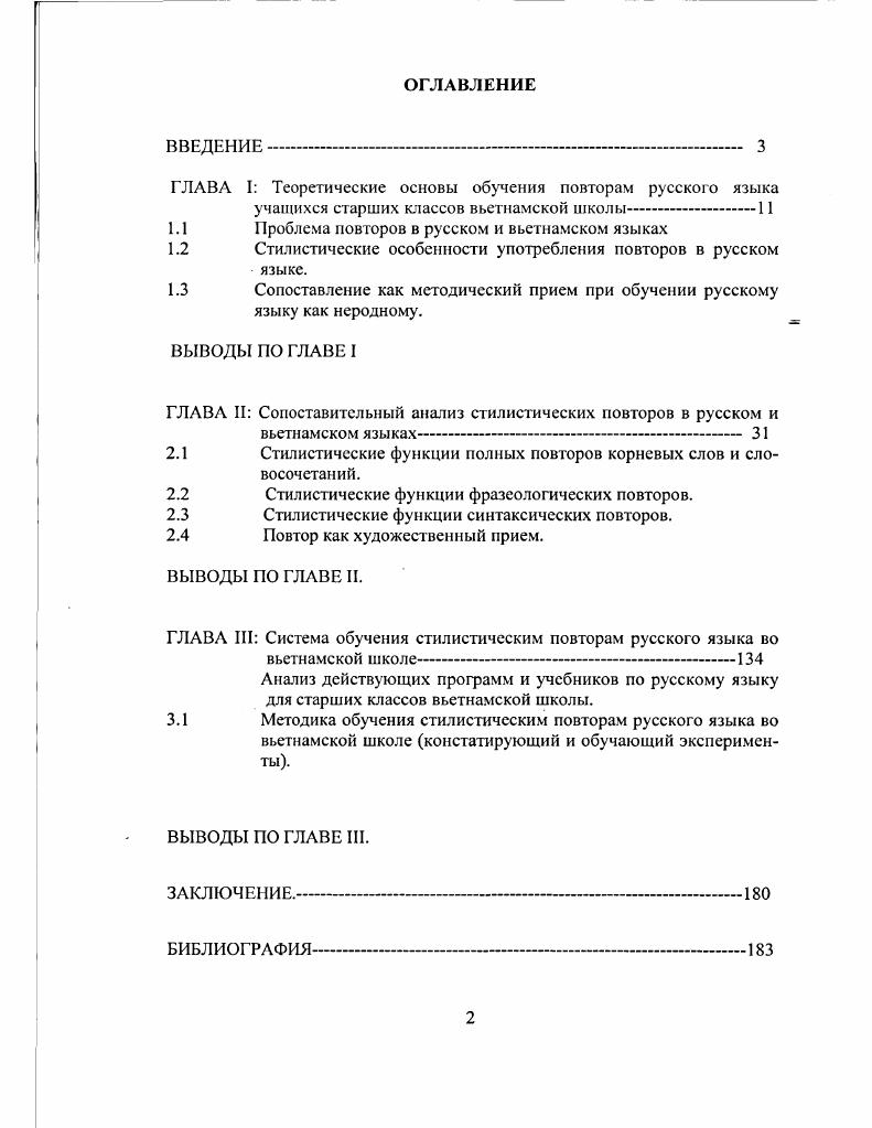 "1.1 Проблема повторов в русском и вьетнамском языках