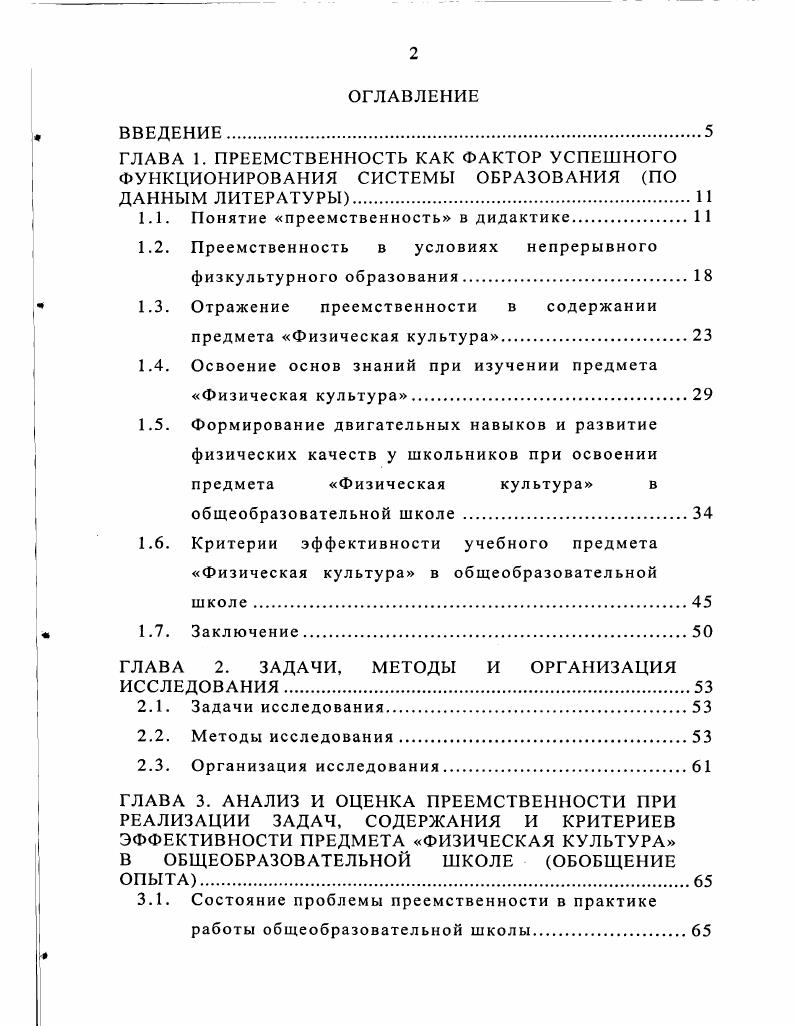 "Поступательновосходящий характер обучения опирается на учение И. П. Павлова о высшей нервной деятельности. Восходящая поступательность педагогического процесса вытекает из закономерностей развития ребенка и характера связей этого развития с обучением рис. Знания, умения и навыки, полученные школьником в процессе обучения на предыдущей ступени, имеют тесную связь с индивидуальными проявлениями личностных свойств учащегося. Динамика непрерывного образования включает в себя смену жизненных ситуаций, ставящих личность перед необходимостью изменения своей внутренней позиции. Именно ситуации, когда постепенность прерывается, побуждают личность формировать поведение, соответствующее изменившимся условиям. 