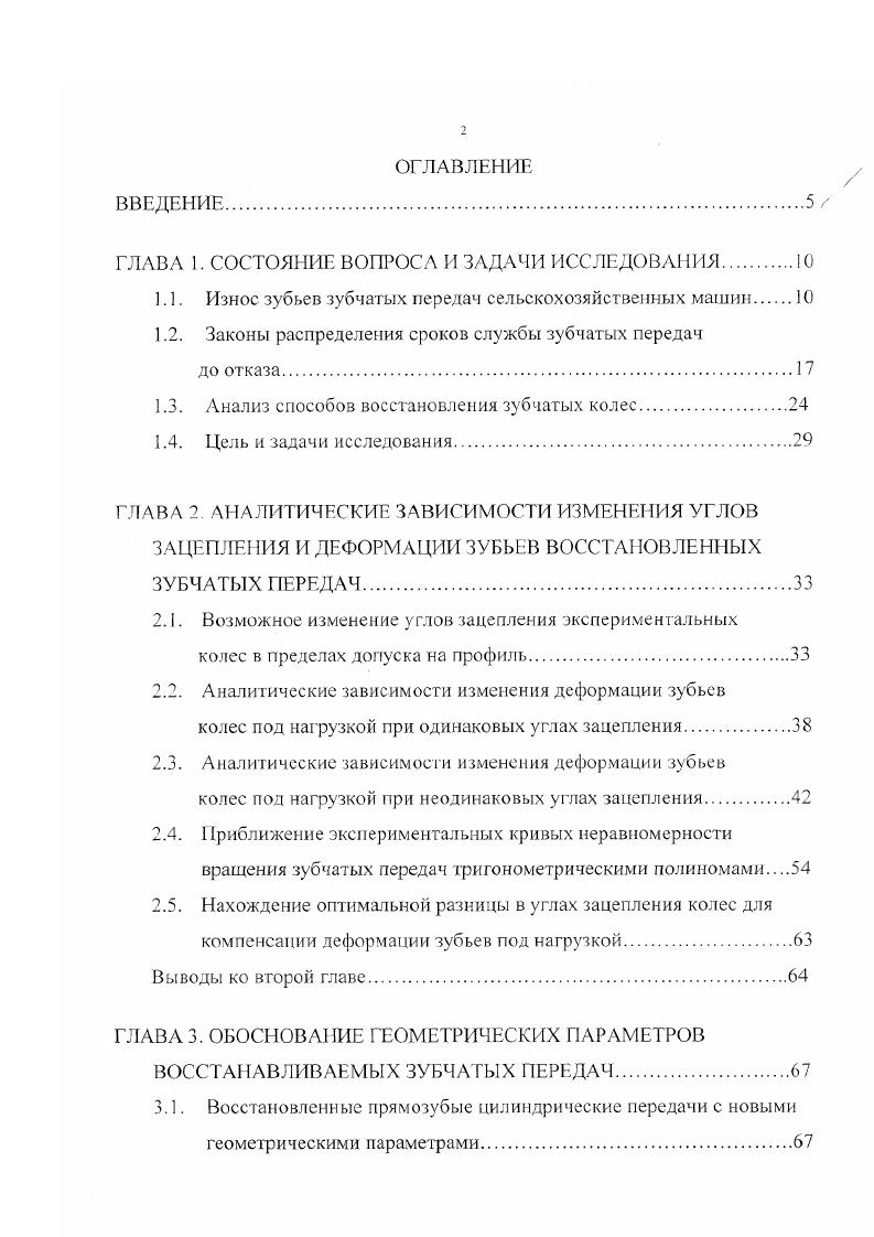 "ГЛАВА 1. СОСТОЯНИЕ ВОПРОСА И ЗАДАЧИ ИССЛЕДОВАНИЯ