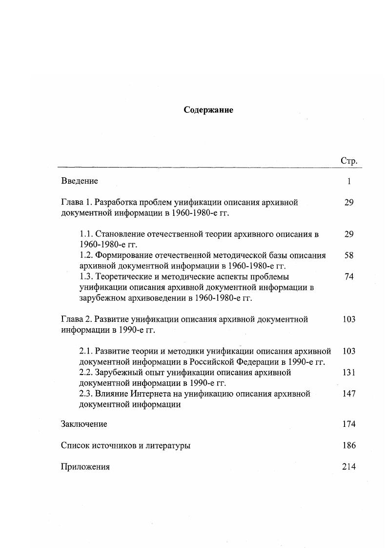 "Глава 1. Разработка проблем унификации описания архивной 