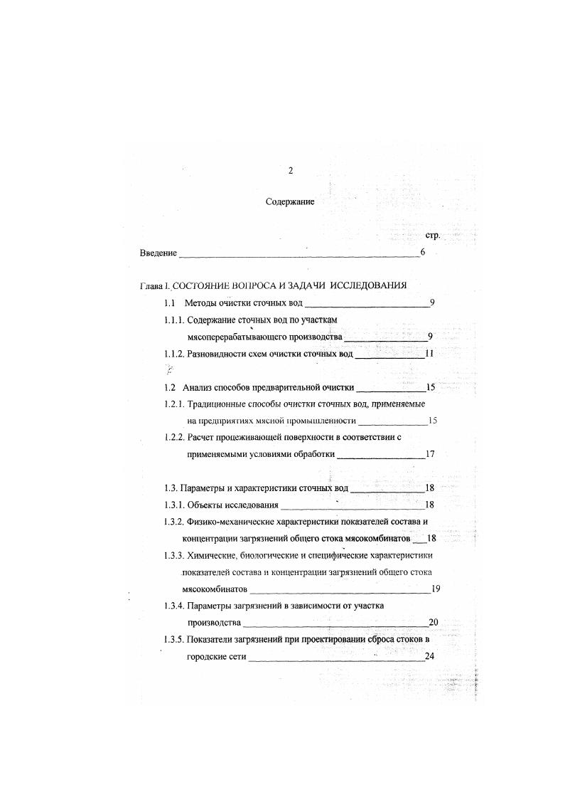 " лава . СОСТОЯНИЕ ВОПРОСА И ЗАДАЧИ ИССЛЕДОВАНИЯ