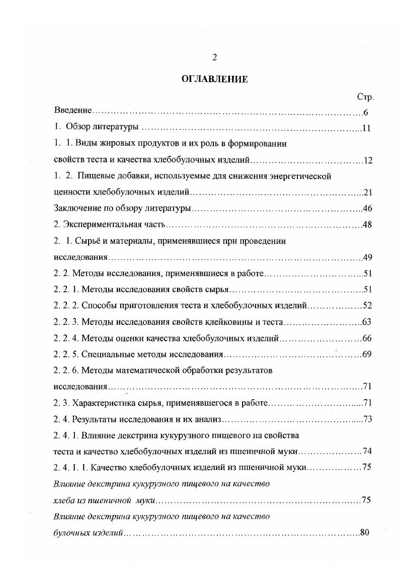 "1. 1. Виды жировых продуктов и их роль в формировании
