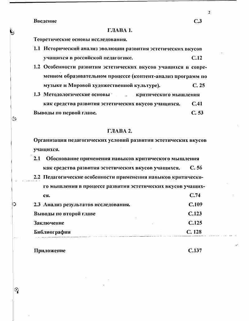 "1.3 Методологические основы кригического мышления