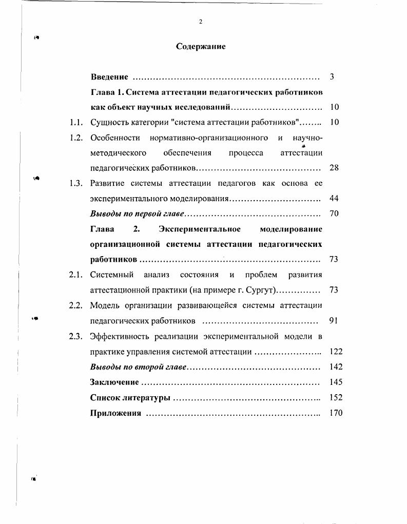 "1.1. Сущность категории система аттестации работников 
