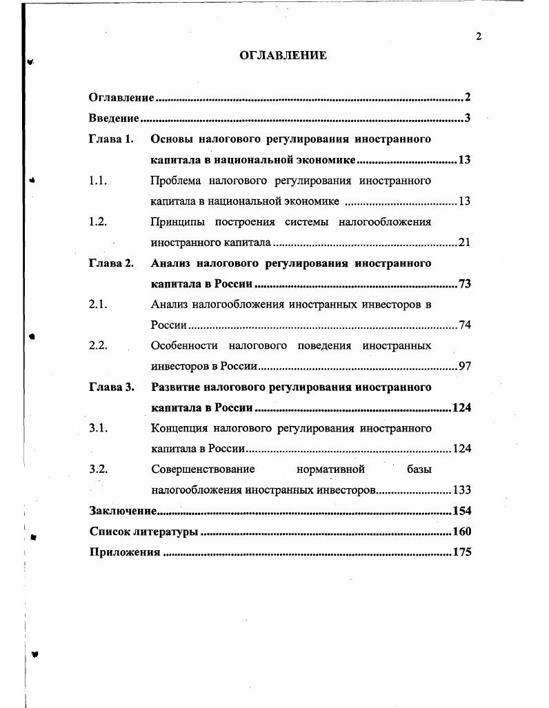 "Глава 1. Глава 2. Глава 3. России. России. России. России. России. КонсультантФинансист и КонсультантПроф. Результаты исследования представлены в Приложении 1. Выпуске 1 сборника материалов конференции. Свердловской области. Приложении 2 к данной работе. России. России. Эрнст энд Янг. Д.ЮМельник, В. Д.Г. Черник, В. А. Воронков, А. Р. Горбунов. Мориса Алле. России. России и за рубежом были предложены соответствующие принципы. В данной работе применен следующий подход к обоснованию логики изложения. России при принятии решений в сфере налогообложения. ГЛАВА 1. России в частности. 