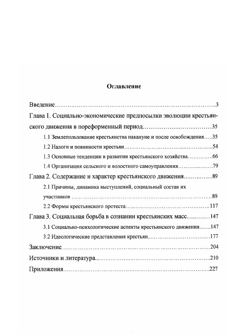 "1.1 Землепользование крестьянства накануне и после освобождения.