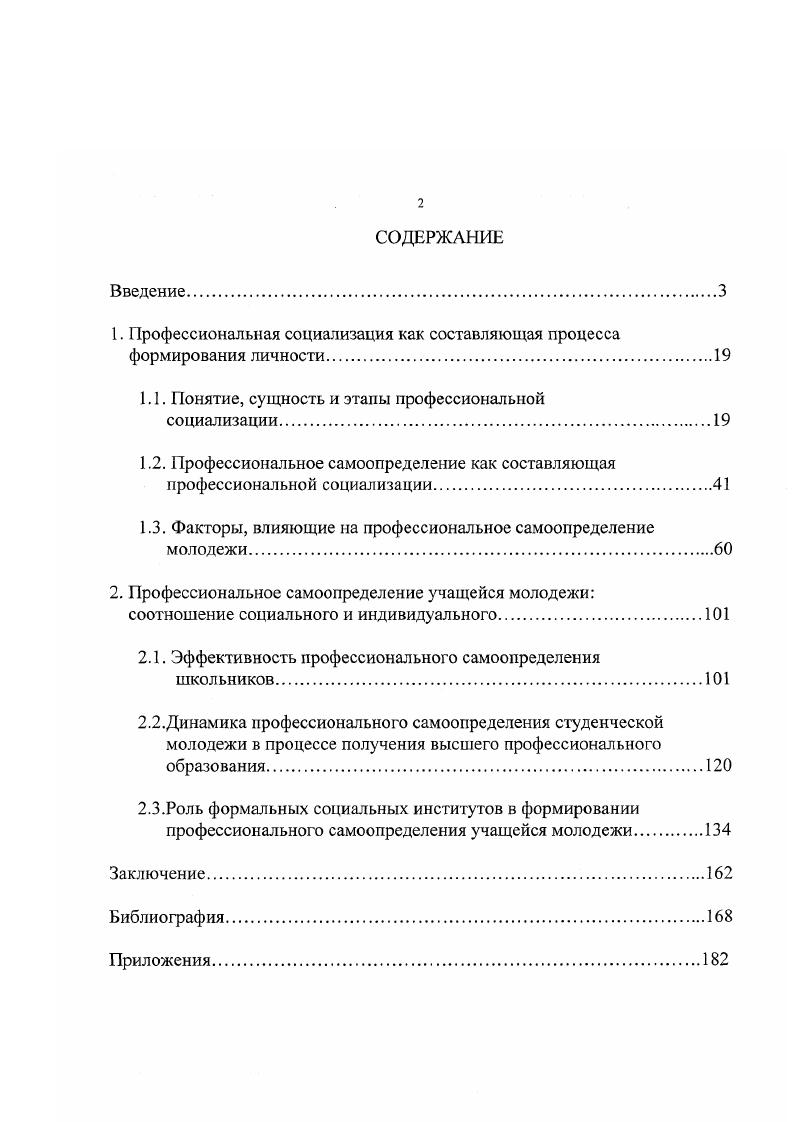 "1. Профессиональная социализация как составляющая процесса формирования личности.