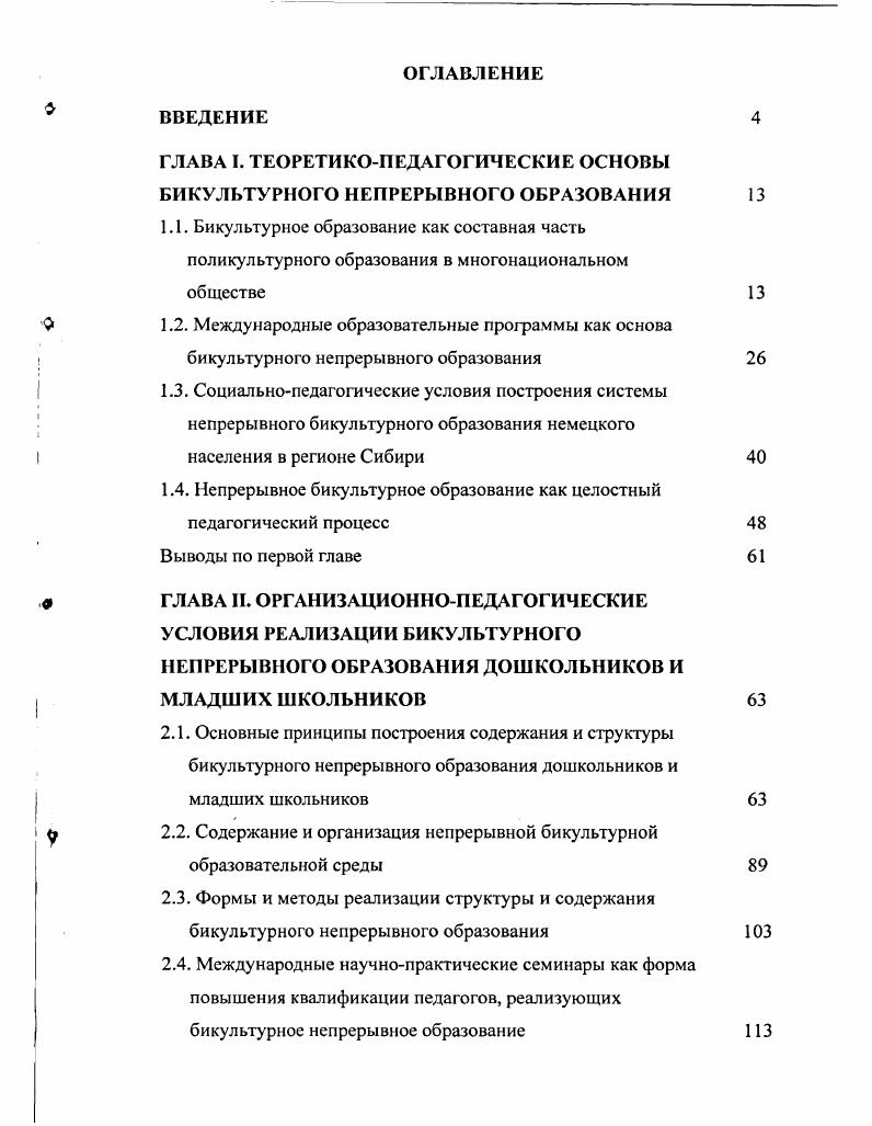 "1.4. Непрерывное бикультурное образование как целостный педагогический процесс