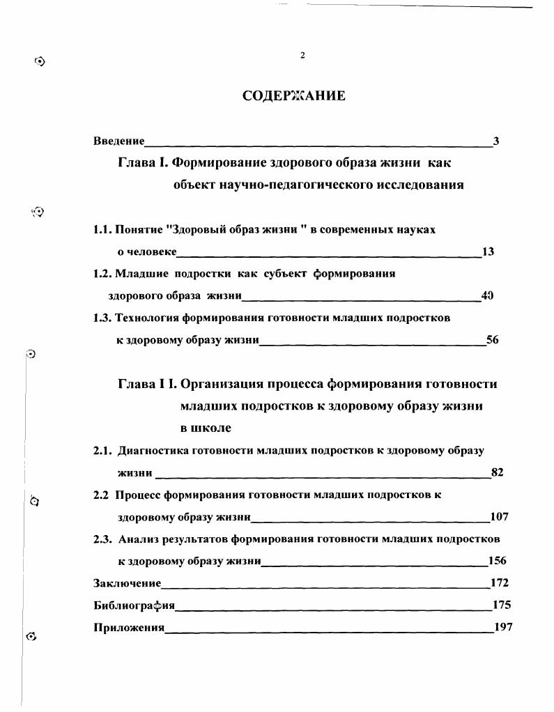 "1.1. Понятие Здоровый образ жизни в современных науках