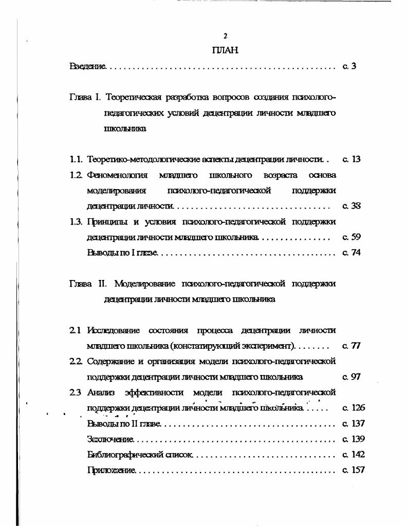 "1.1. Теоретикометодолэгические аспекты децентрации личности