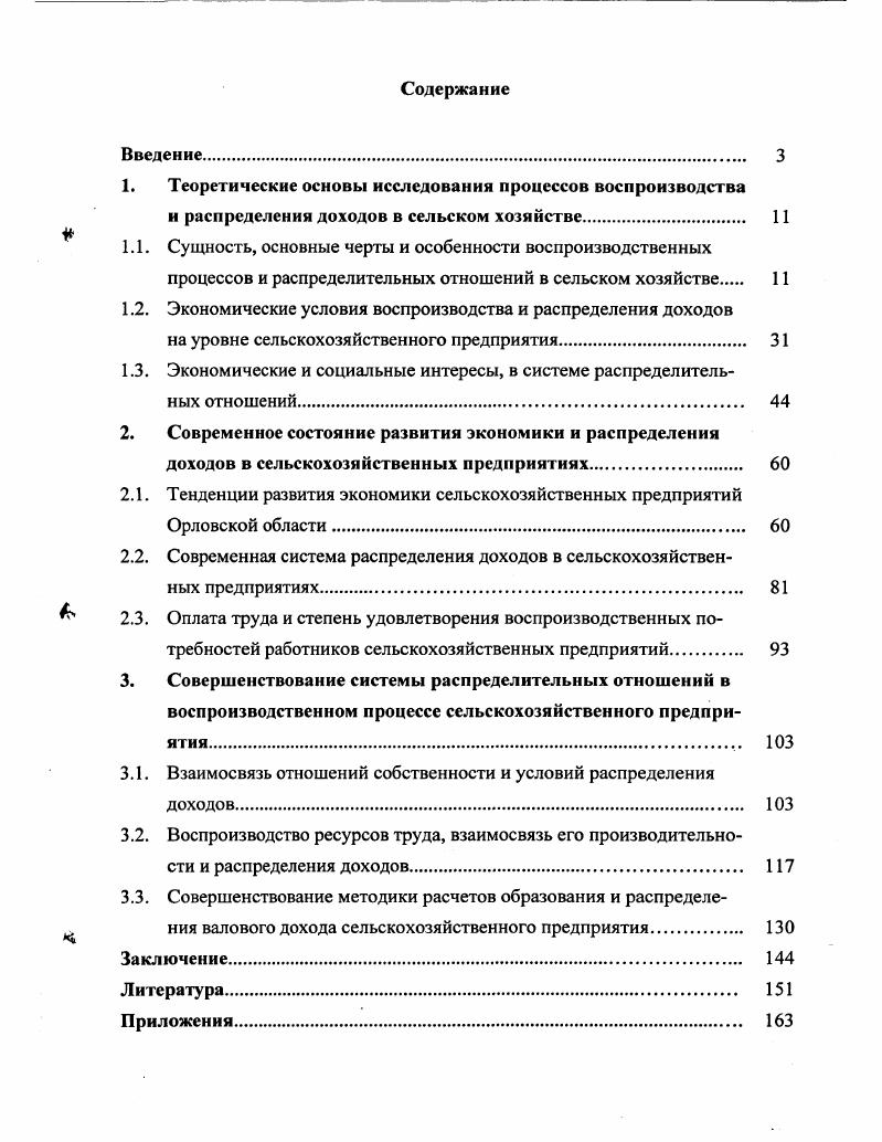 " Теоретические основы исследования процессов воспроизводства