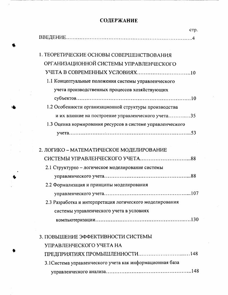 "1.3 Оценка нормирования ресурсов в системе управленческого