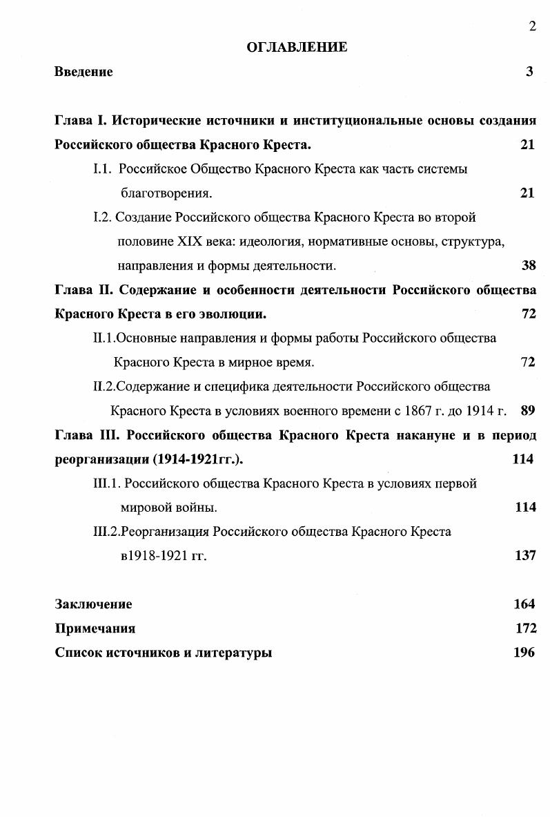 "1.1. Российское Общество Красного Креста как часть системы благотворения. 