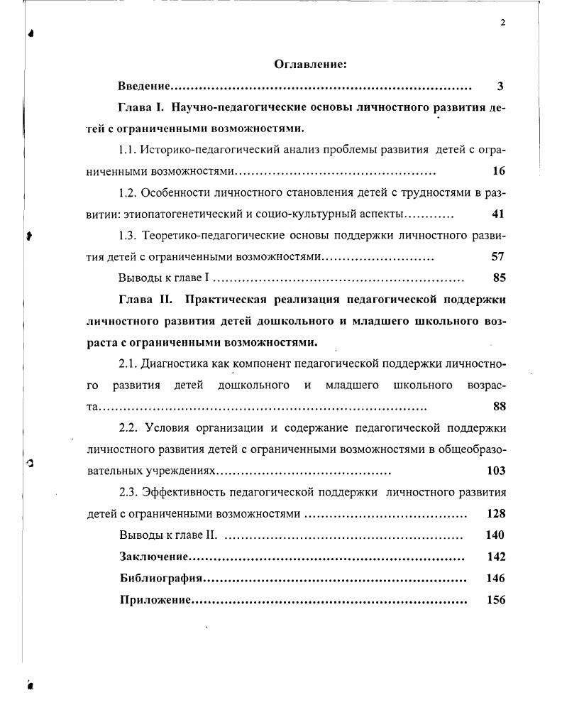 "Глава II. Практическая реализация педагогической поддержки