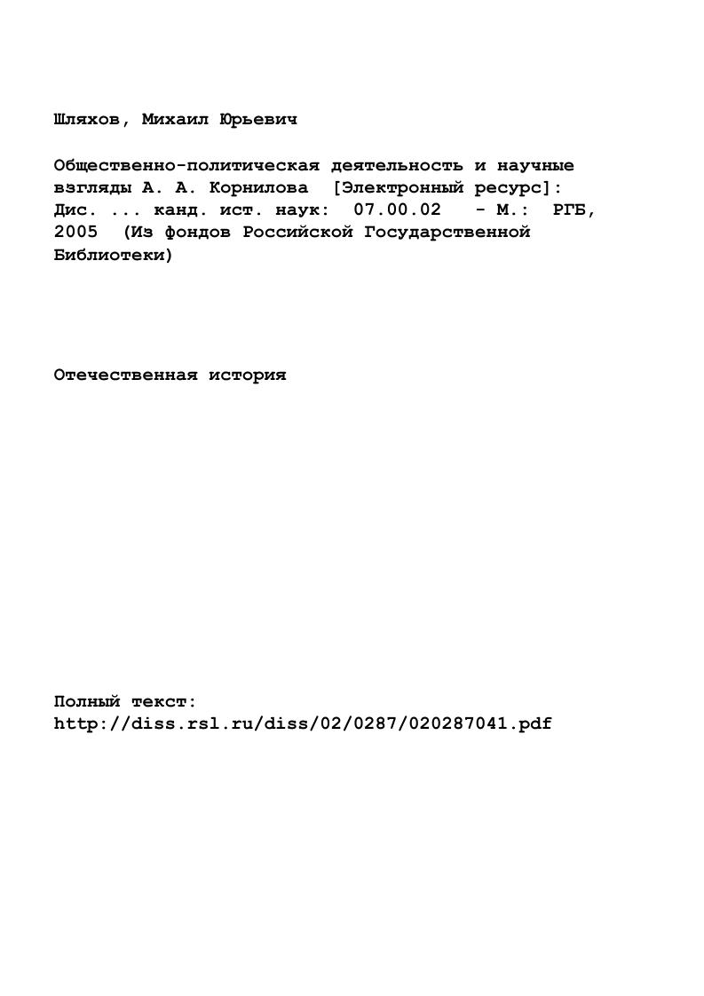 " Корнилова в е нач. х гг. XIX века. 