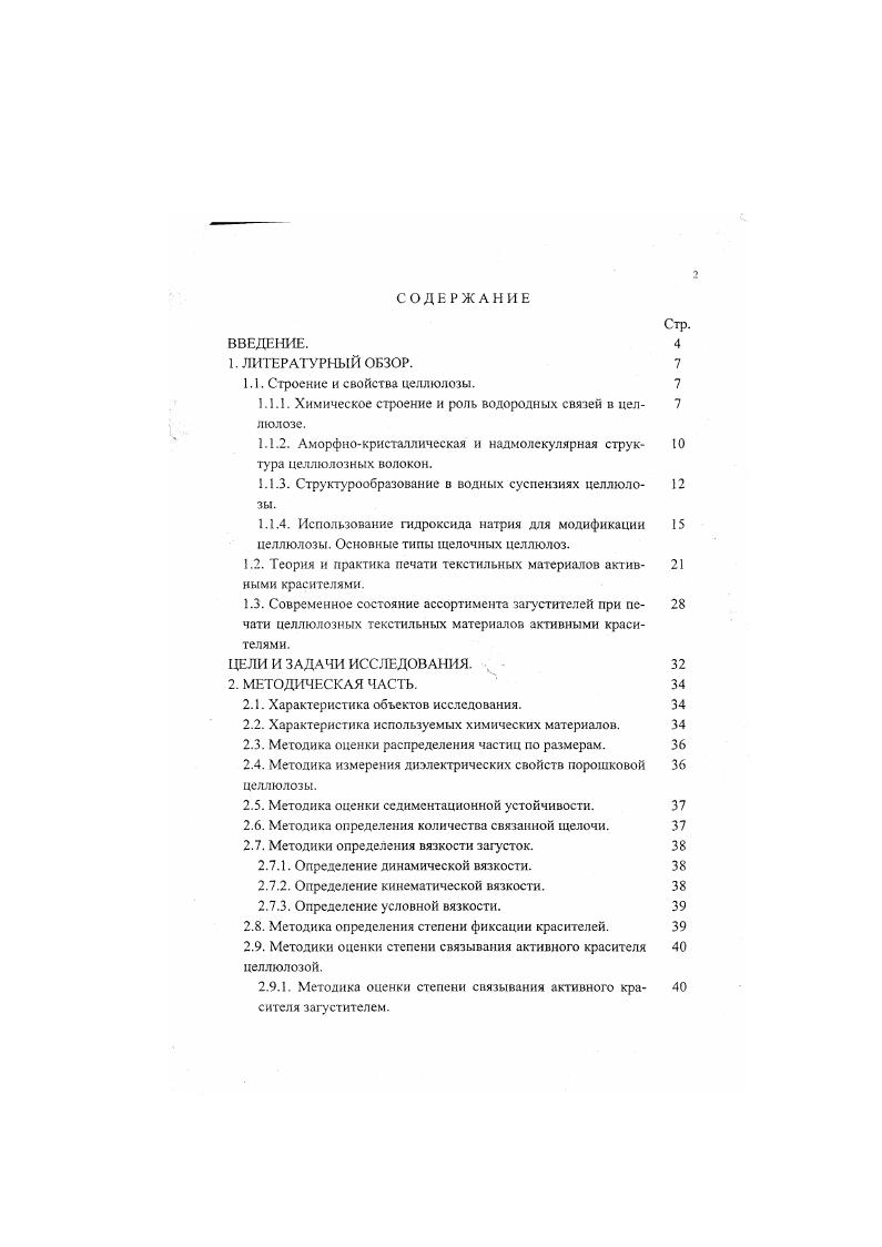 "1.1. Строение и свойства целлюлозы. 