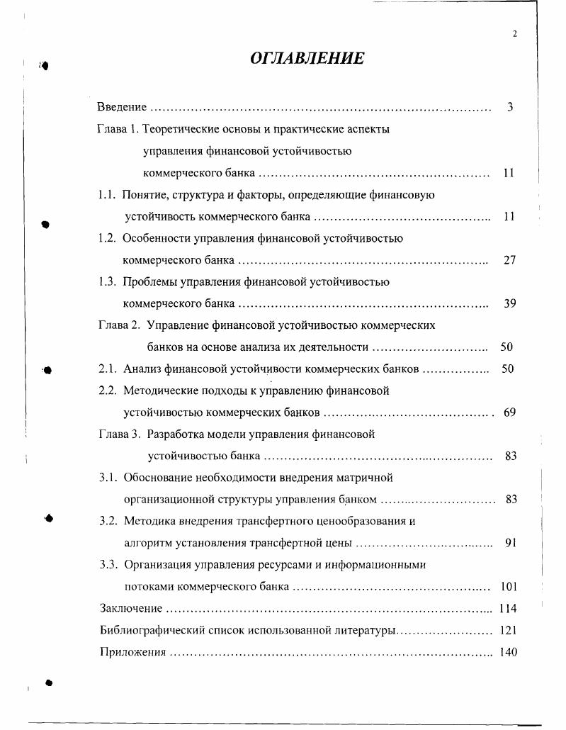 "Глава 1. Глава 2. Глава 3. Приложения	 0