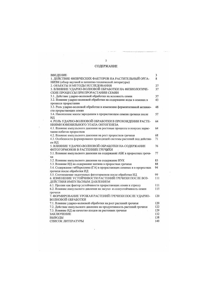 "3.1. Действие ударноволновой обработки на всхожесть семян 