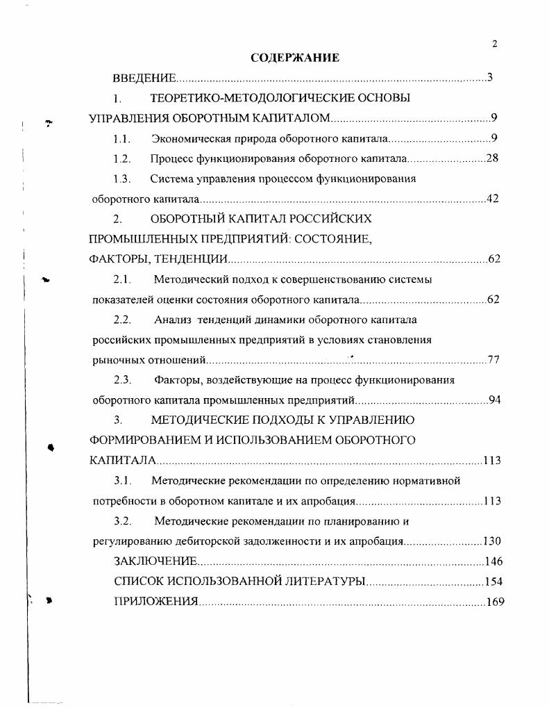 " Экономическая природа оборотного капитала	