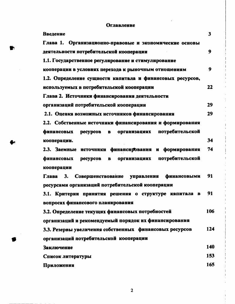 "Глава 1. Организационноправовые и экономические основы деятельности