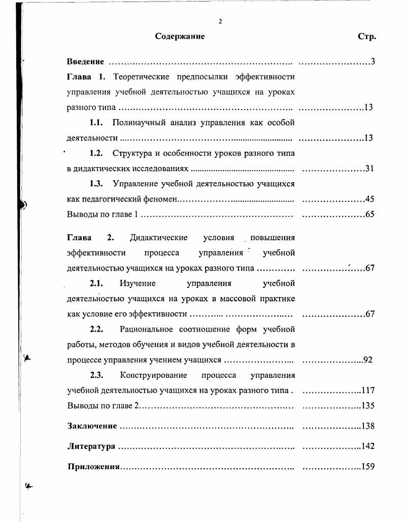 "1.1. Полинаучный анализ управления как особой