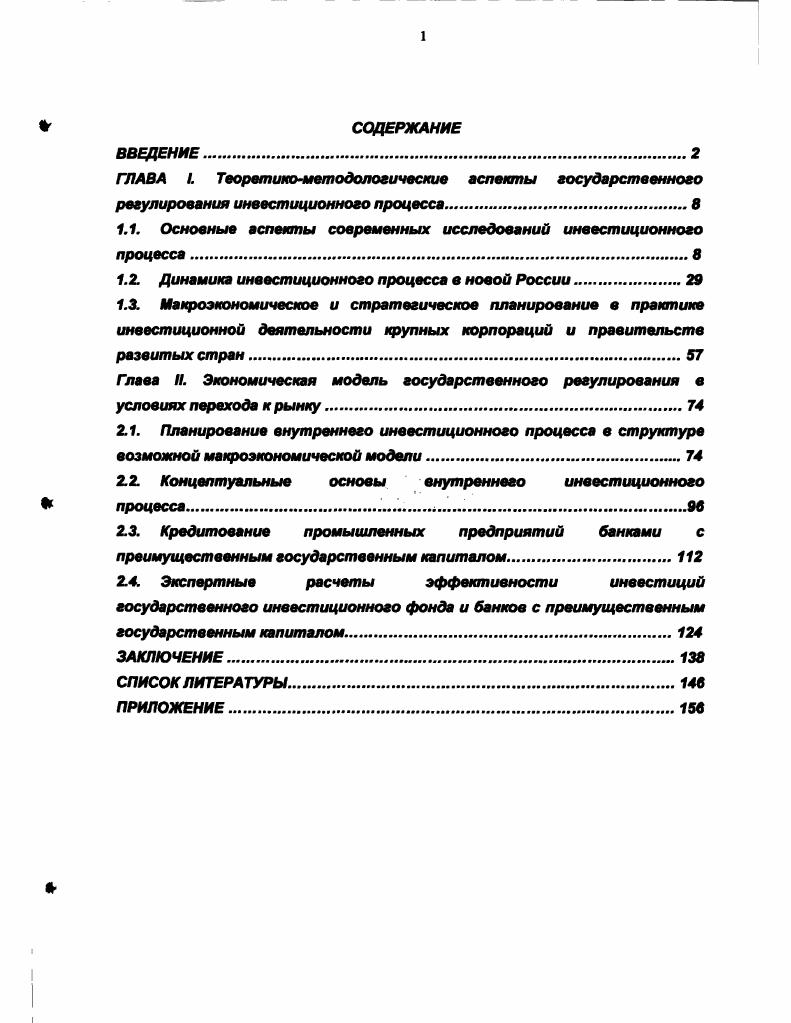 "ГЛАВА I Теоретикометодологические аспекты государственного регулирования
