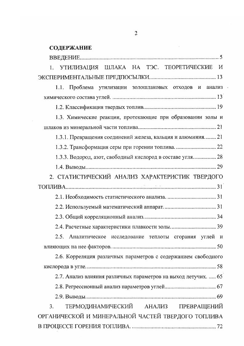 "1. УТИЛИЗАЦИЯ ШЛАКА НА ТЭС. ТЕОРЕТИЧЕСКИЕ И ЭКСПЕРИМЕНТАЛЬНЫЕ ПРЕДПОСЫЛКИ.
