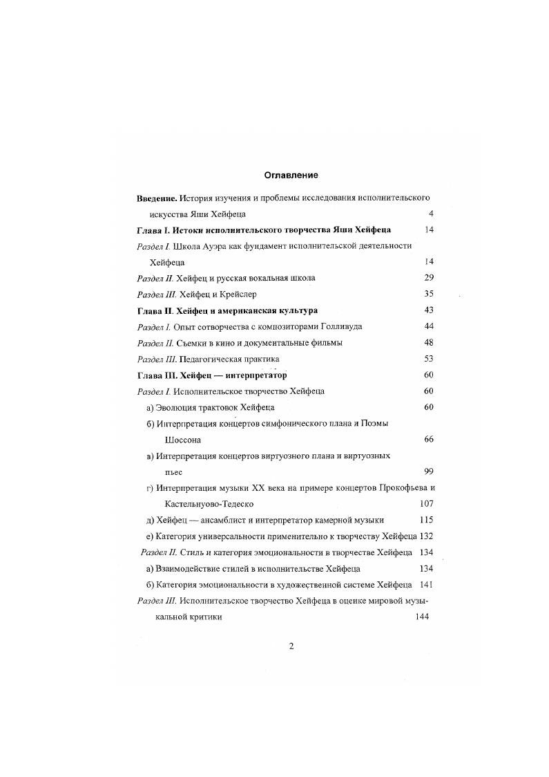 "Введение. История изучения и проблемы исследования исполнительского
